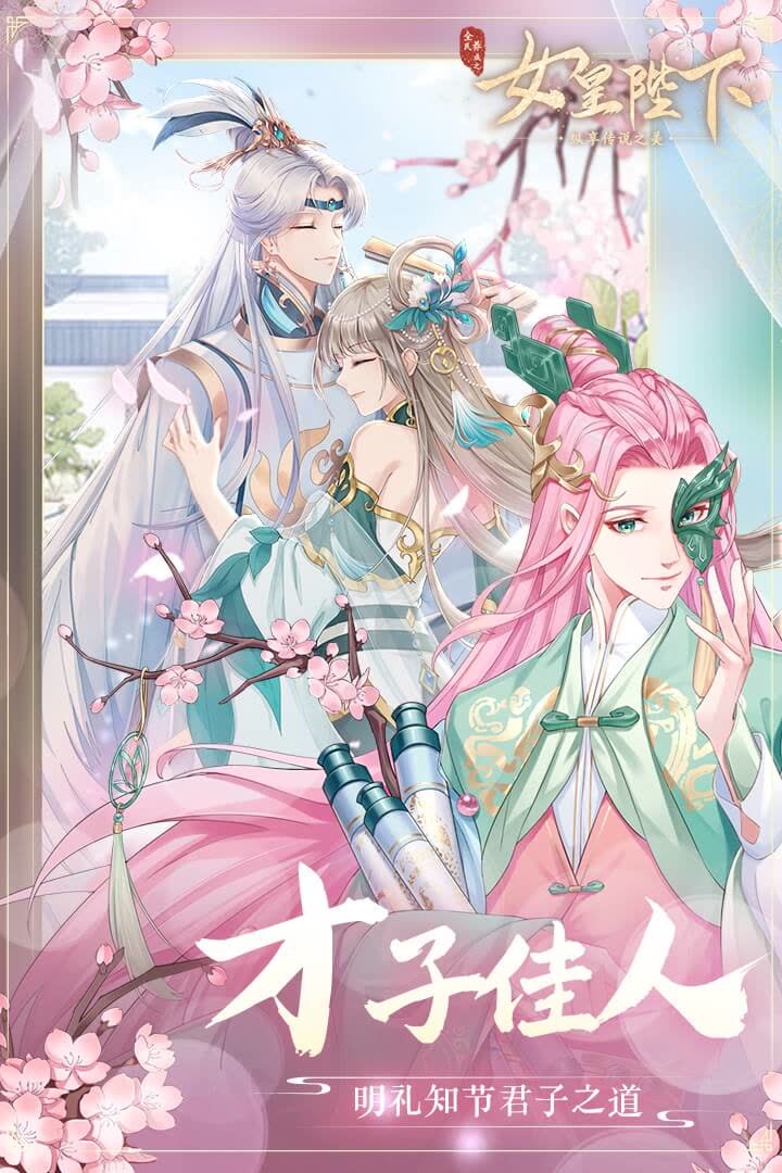 全民养成之女皇陛下角色关系画面
