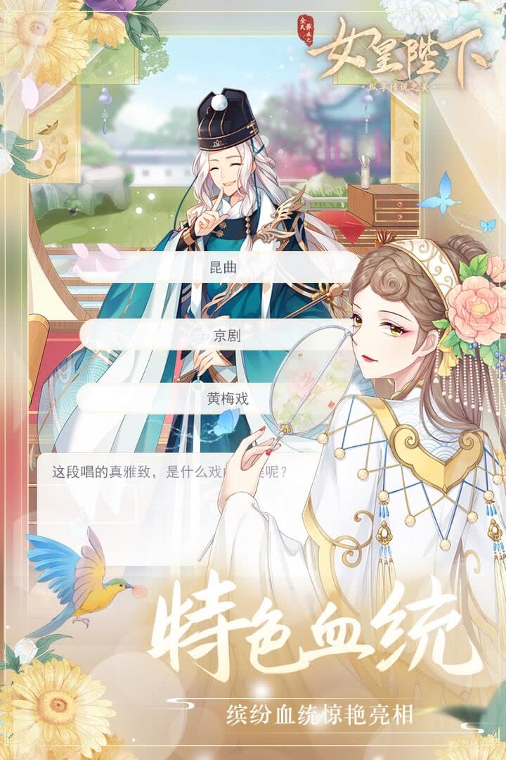 全民养成之女皇陛下特色血统与换装画面